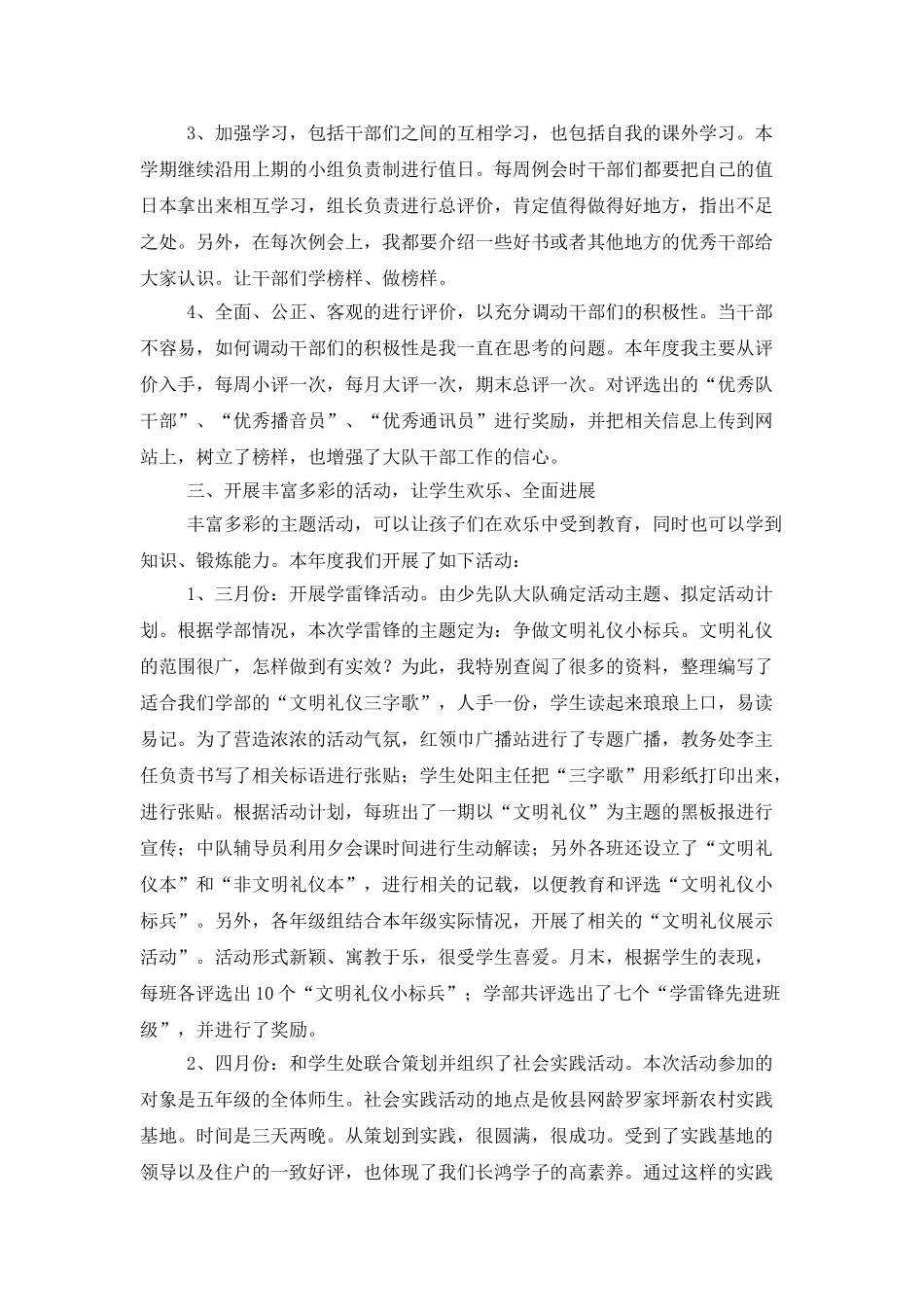 2025少先队大队工作总结范文_第3页