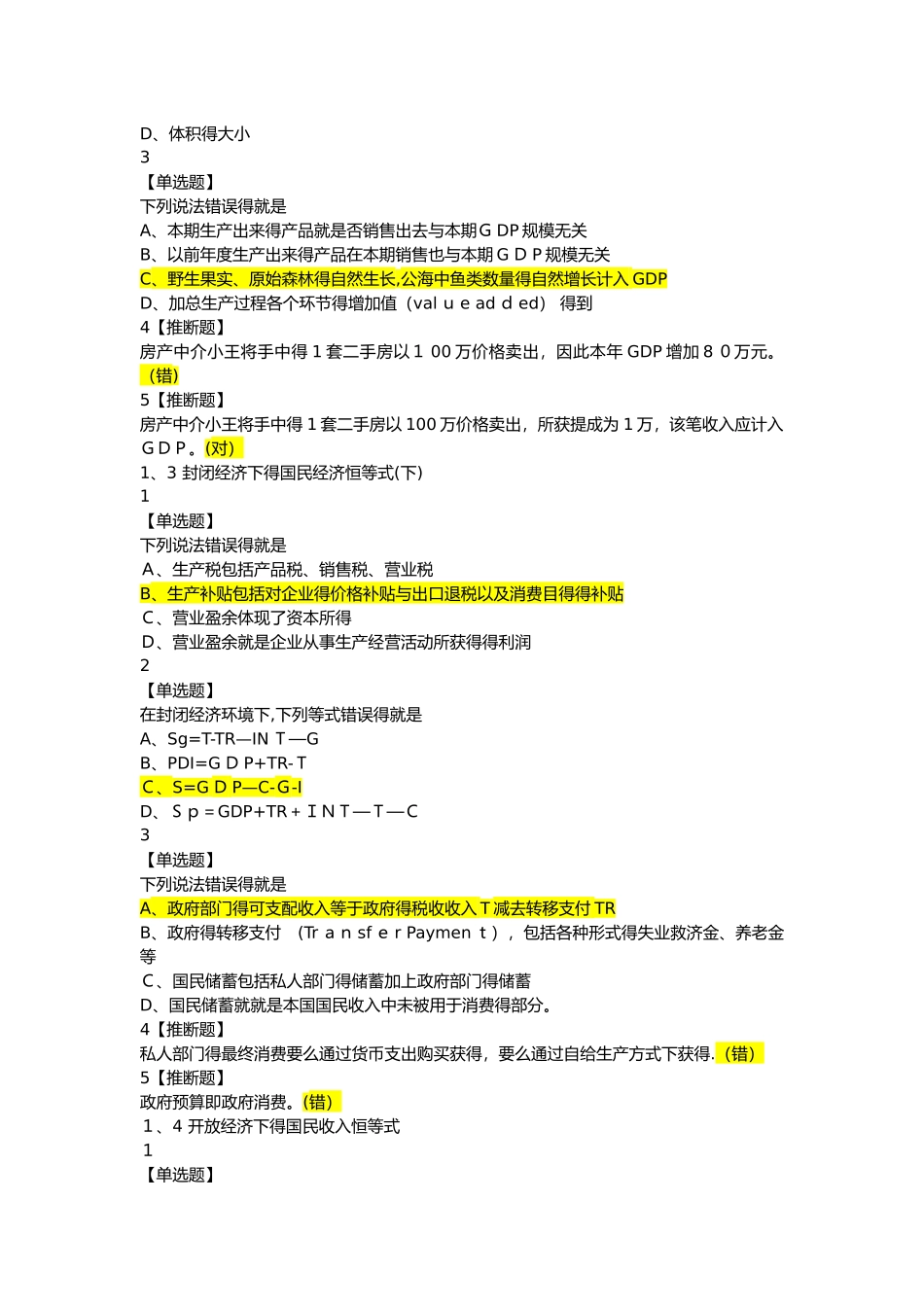 2025尔雅国际金融最全题库_第2页
