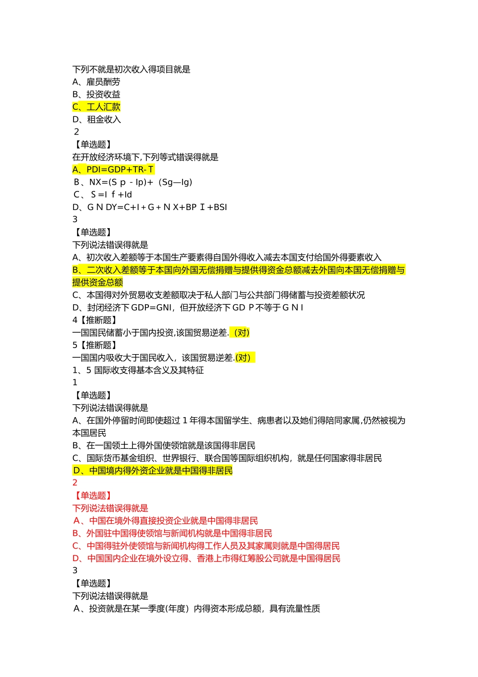 2025尔雅国际金融最全题库_第3页
