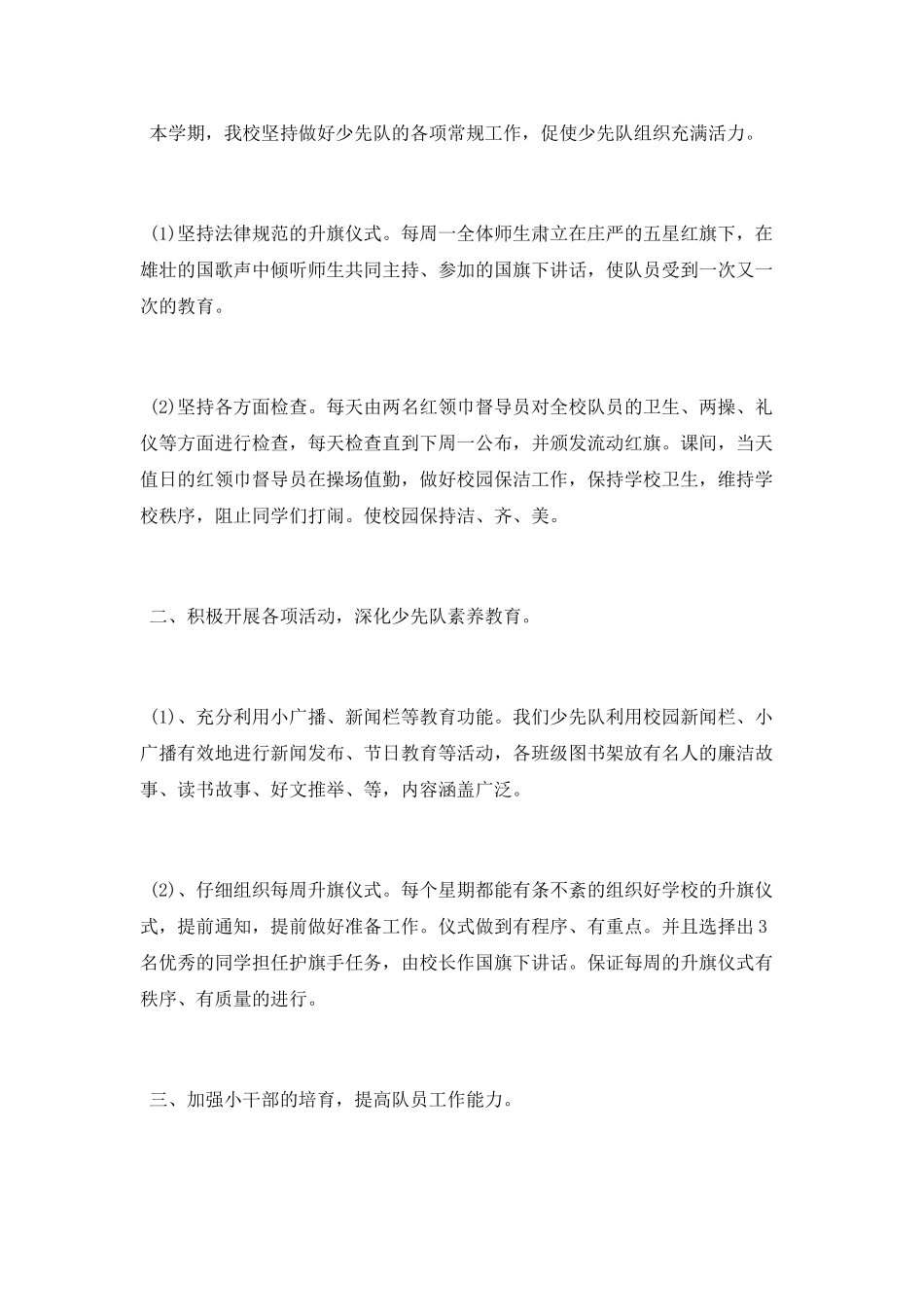 2025少先队工作总结优秀范文_第2页