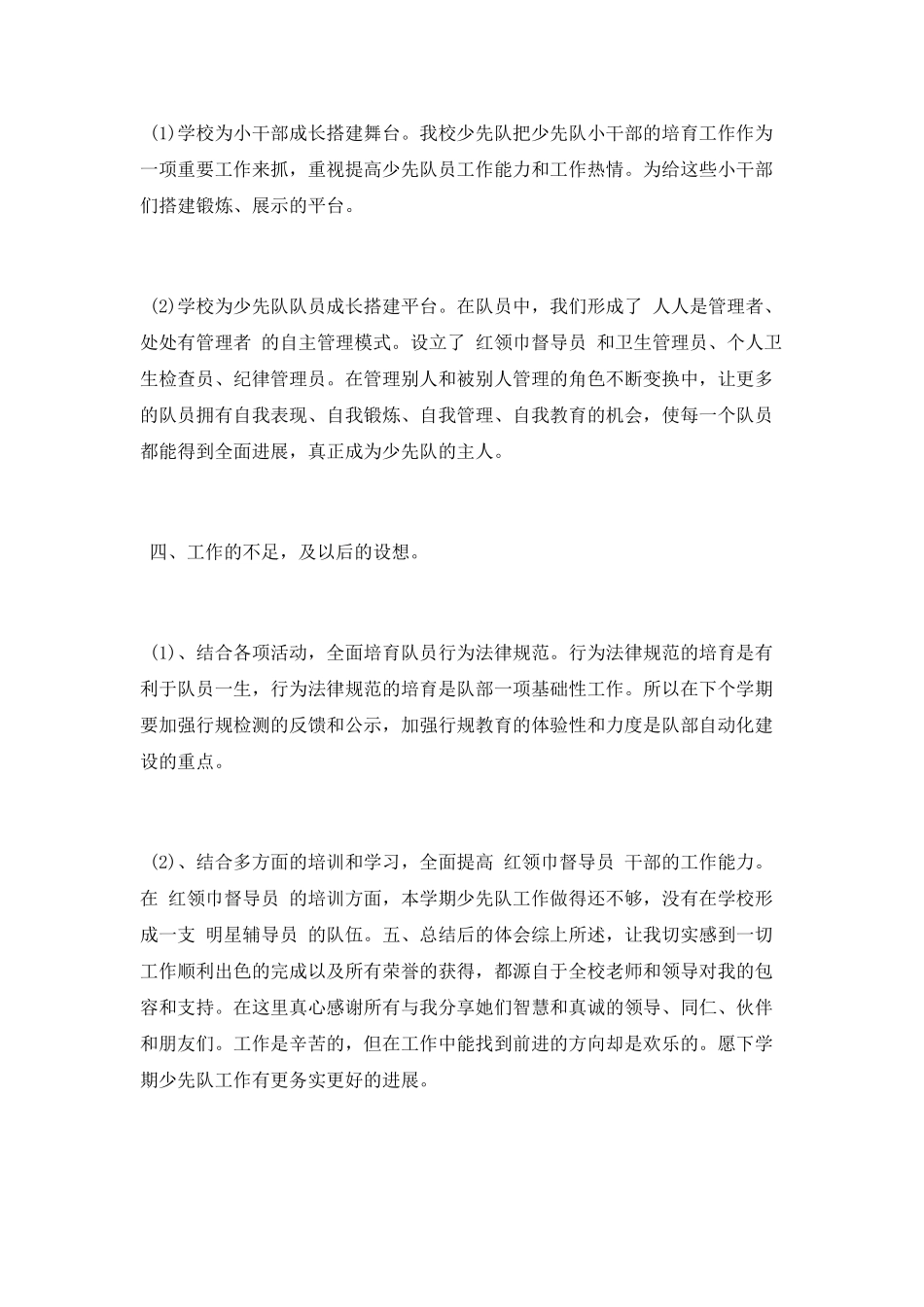 2025少先队工作总结优秀范文_第3页