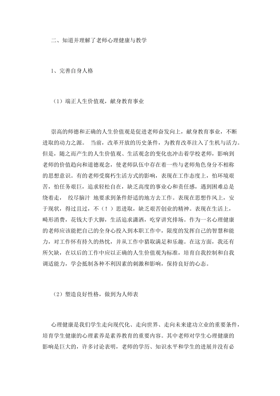 2025小学骨干教师培训心得体会_第2页