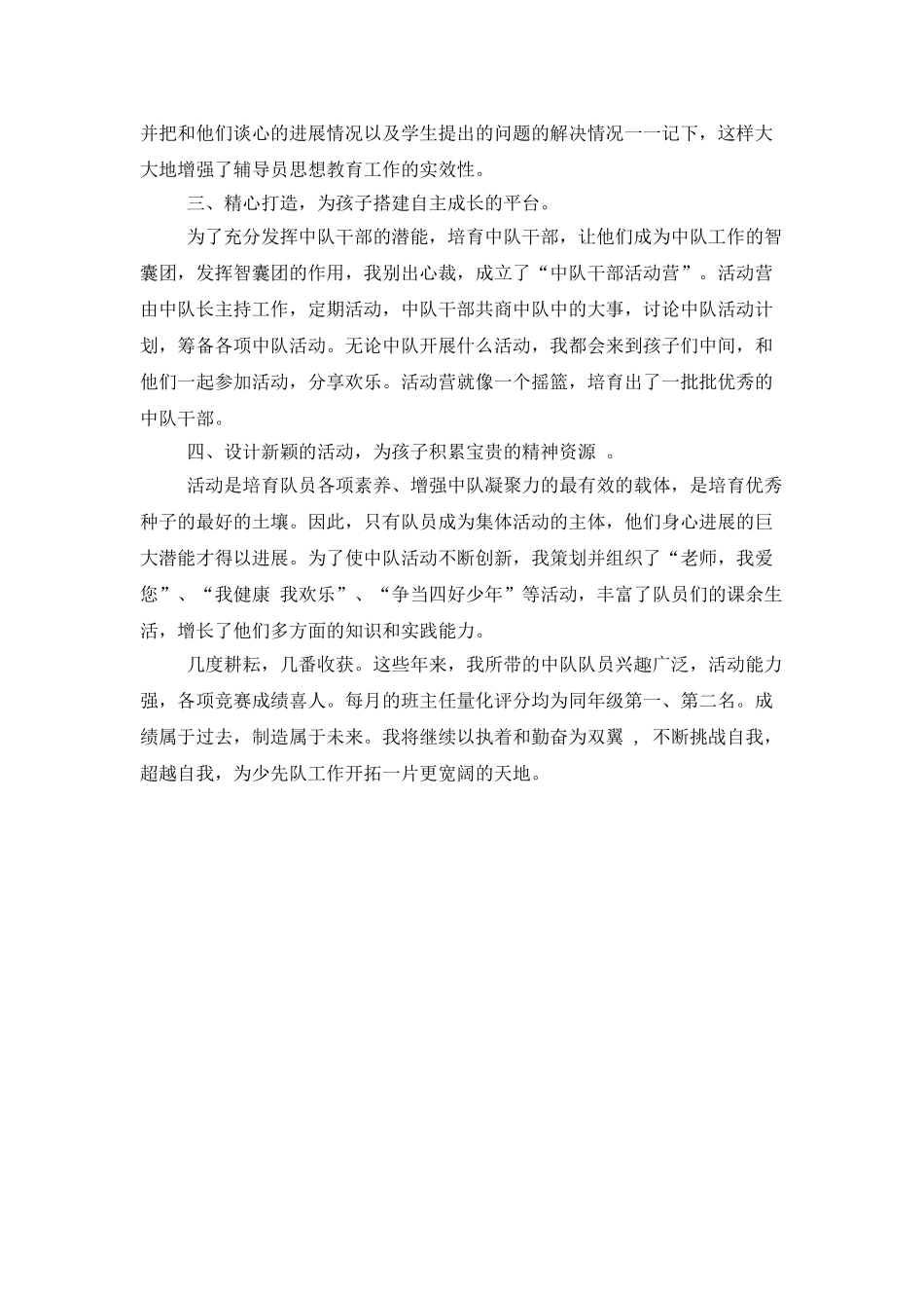 2025少先队辅导员工作总结_第2页