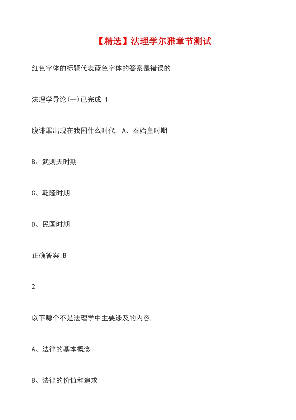 2025尔雅法理学网络课课后答案及测试答案全集_第1页