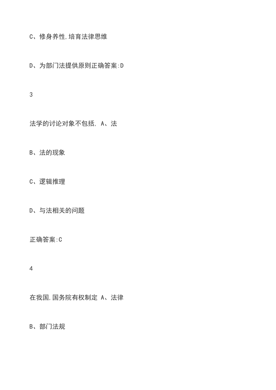 2025尔雅法理学网络课课后答案及测试答案全集_第2页