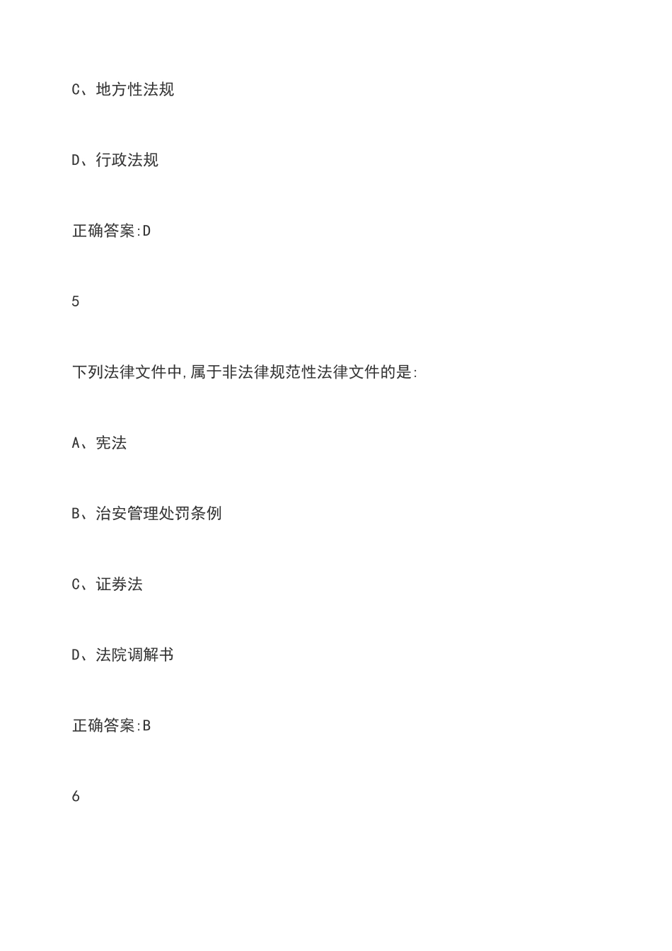 2025尔雅法理学网络课课后答案及测试答案全集_第3页