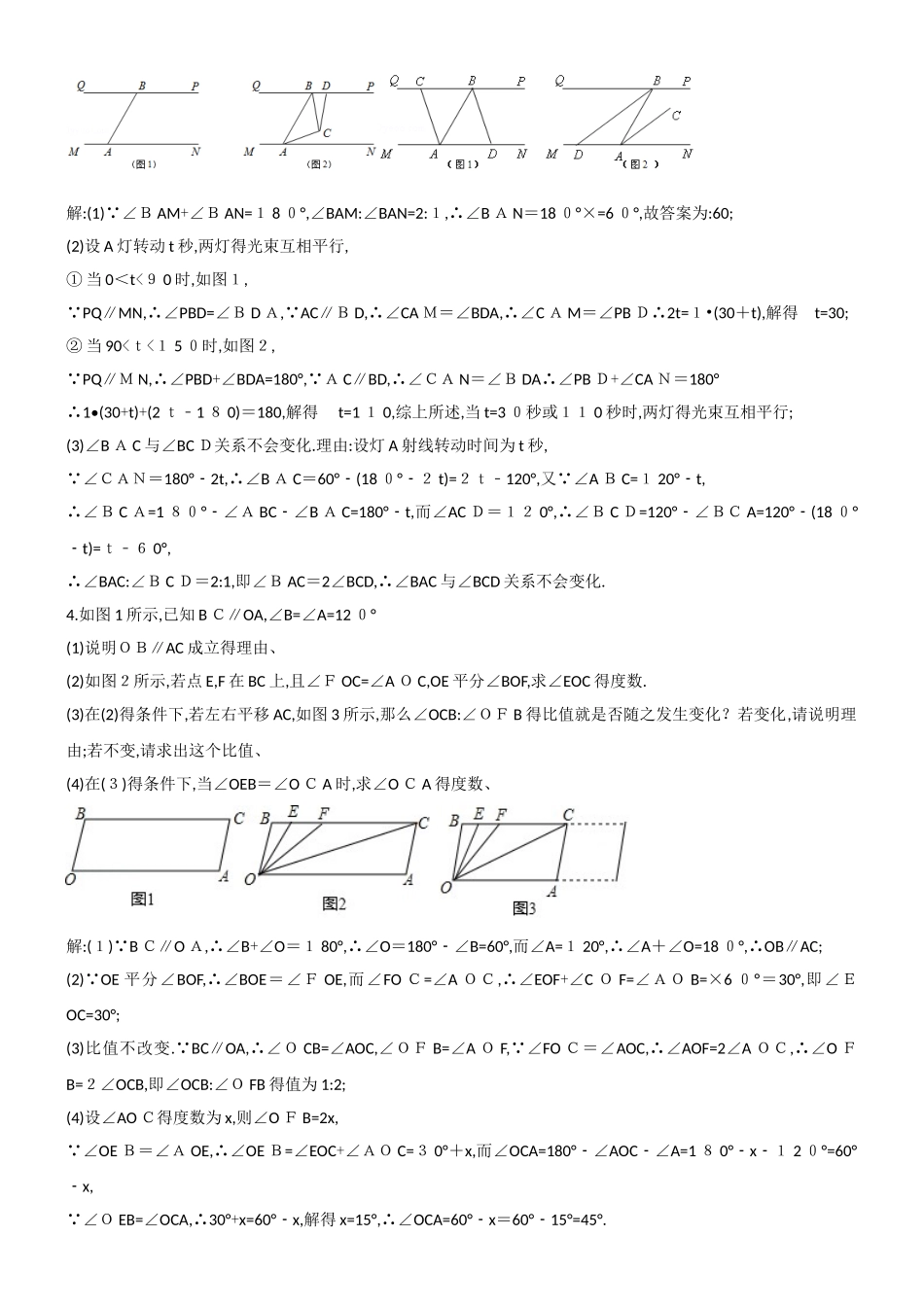 2025尖子生专训3相交线平行线含答案_第3页