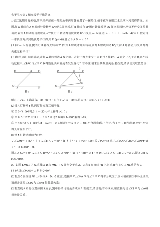 2025尖子生专训3相交线平行线含答案