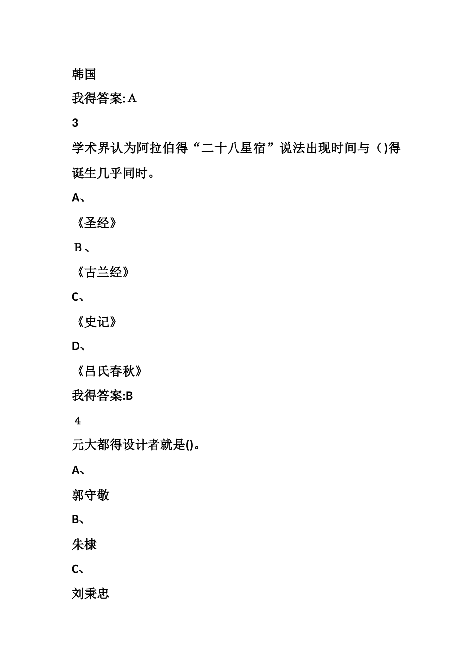 2025尔雅 文物精品与中华文明 期末考试答案_第2页