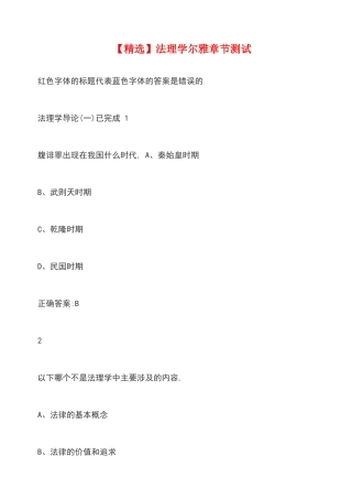 2025尔雅法理学网络课课后答案及测试答案全集-