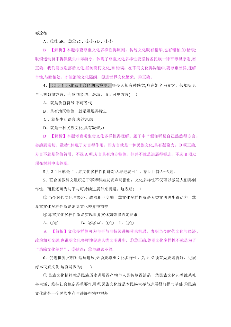 2025届《名师A计划》高考政治人教版一轮复习配套练习第23课 文化的多样性与文化传播_第2页