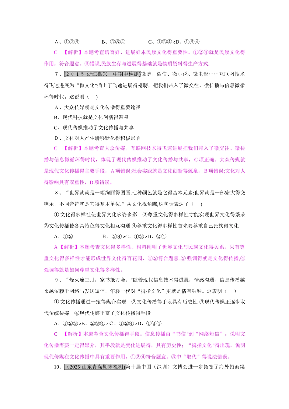 2025届《名师A计划》高考政治人教版一轮复习配套练习第23课 文化的多样性与文化传播_第3页