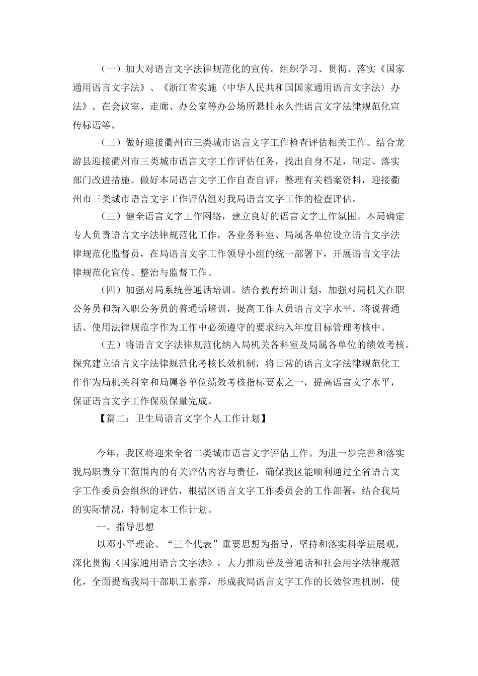 2025局语言文字个人工作计划_第2页