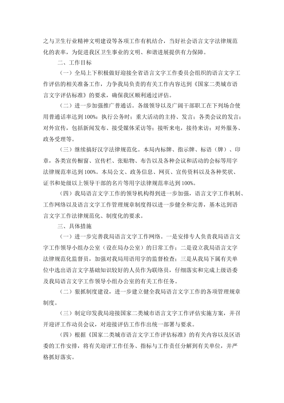2025局语言文字个人工作计划_第3页