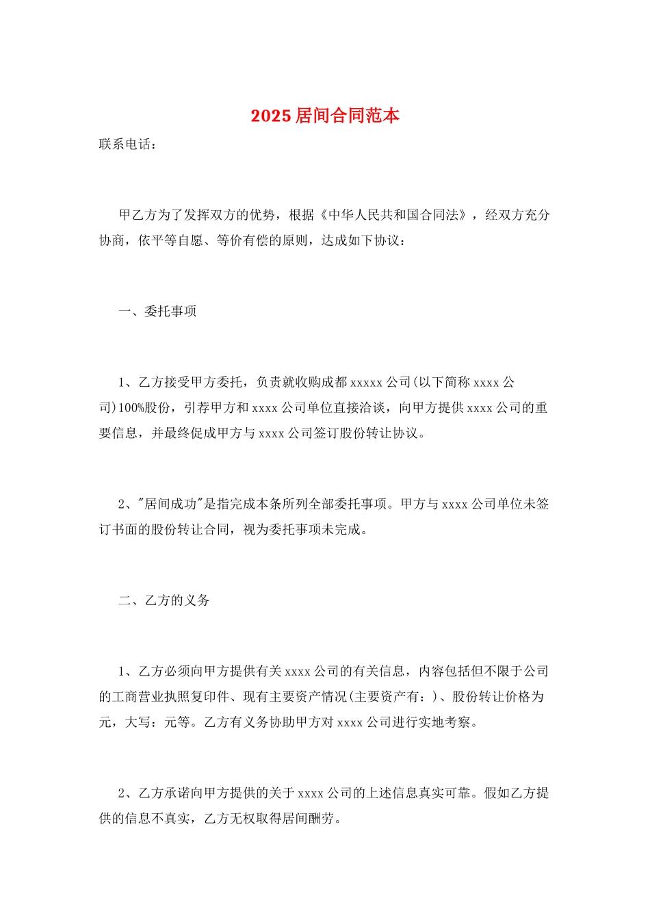 2025居间合同范本_第1页