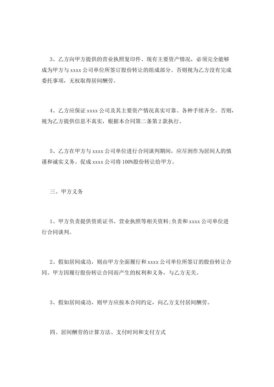 2025居间合同范本_第2页