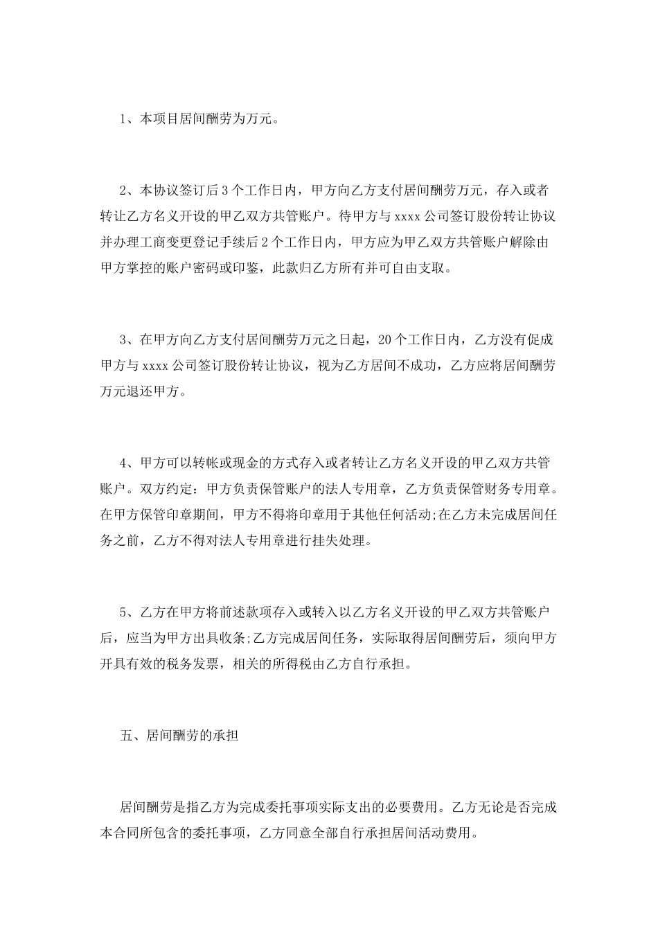 2025居间合同范本_第3页