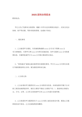 2025居间合同范本