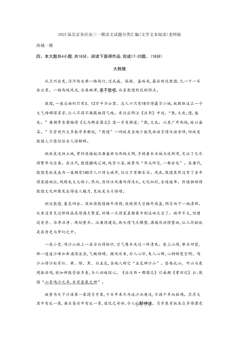 2025届北京各区高三一模语文试题分类汇编(文学文本阅读)教师版_第1页