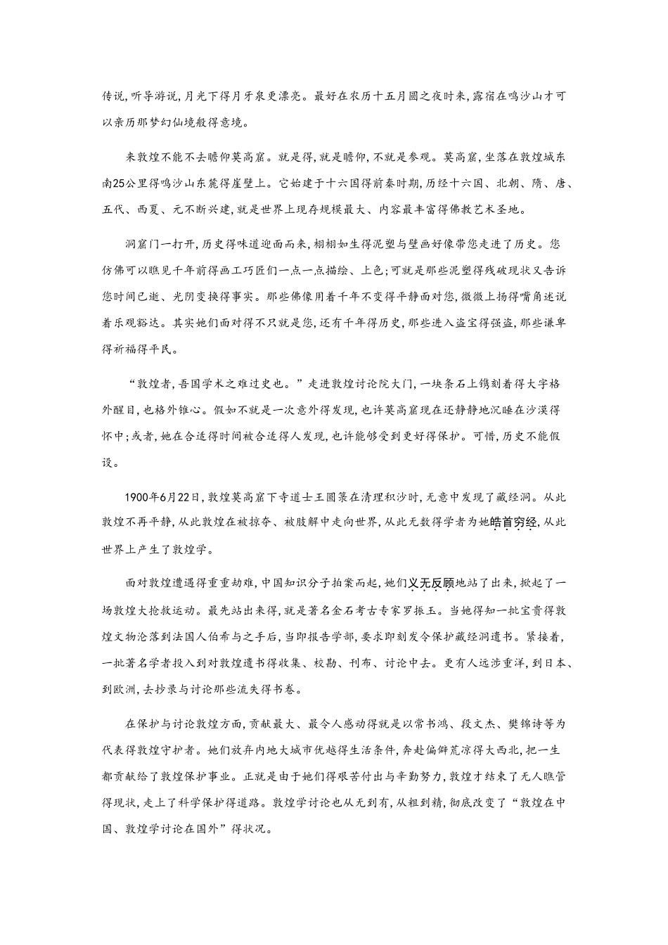 2025届北京各区高三一模语文试题分类汇编(文学文本阅读)教师版_第2页