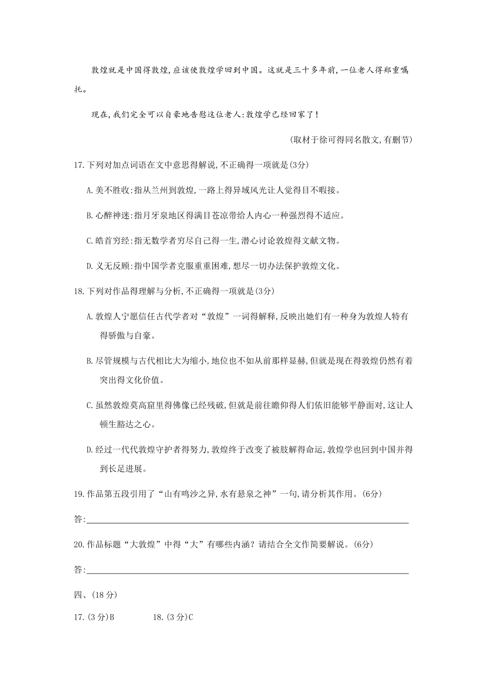 2025届北京各区高三一模语文试题分类汇编(文学文本阅读)教师版_第3页