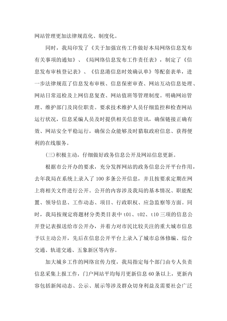 2025局机关门户网站建设自查报告_第2页