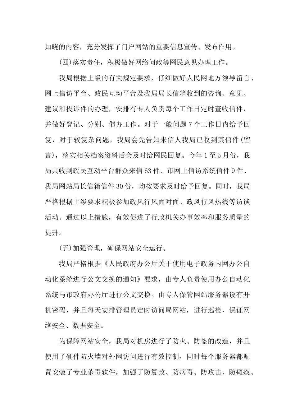 2025局机关门户网站建设自查报告_第3页