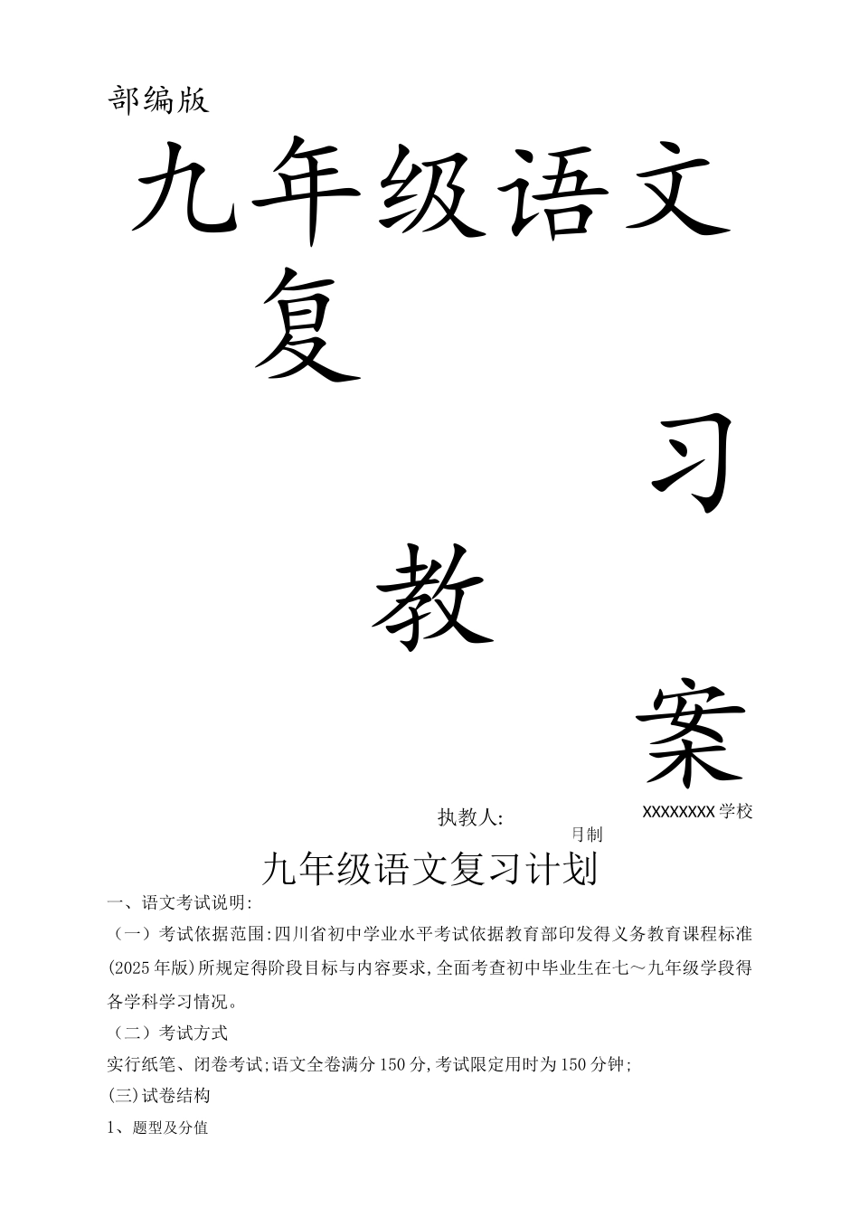 2025届中考语文复习教案_第1页