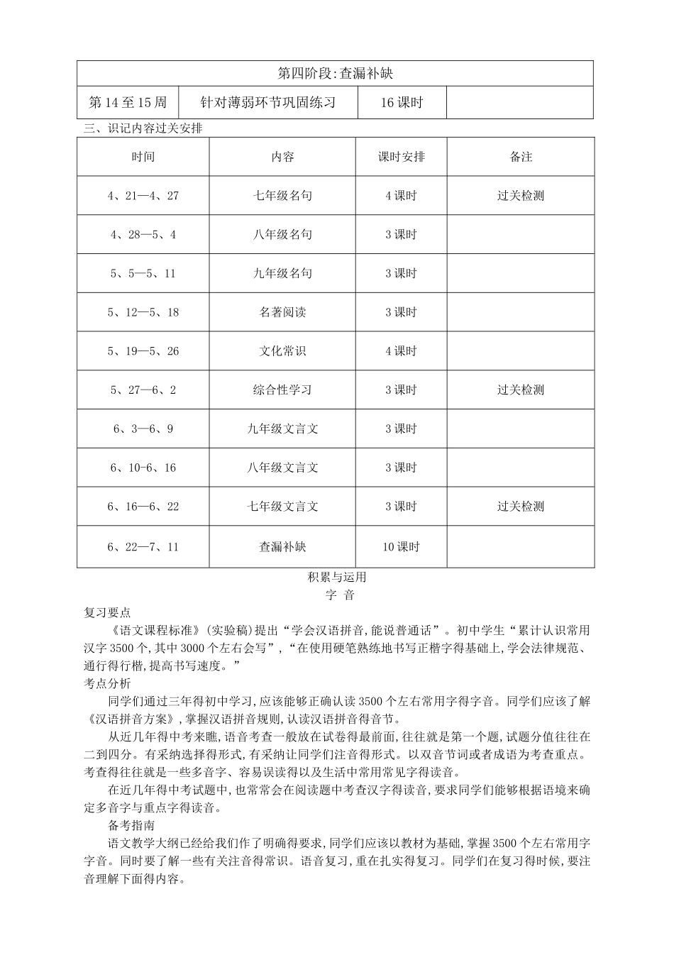 2025届中考语文复习教案_第3页