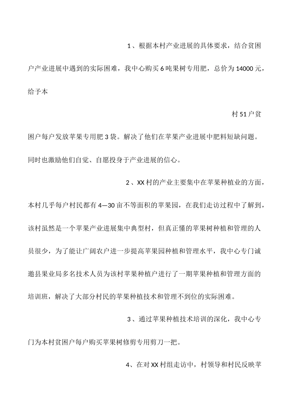 2025局精准扶贫工作总结_第2页