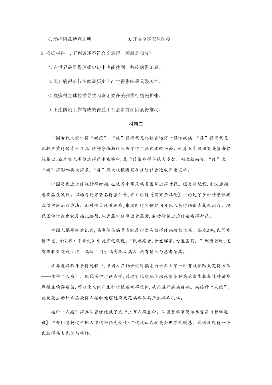 2025届北京各区高三一模语文试题分类汇编教师版_第2页