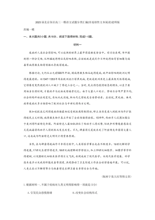 2025届北京各区高三一模语文试题分类汇编教师版