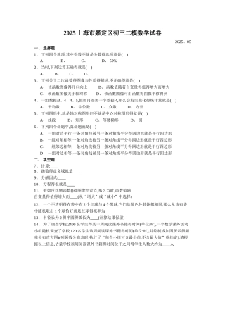 2025届嘉定区初三二模数学Word版