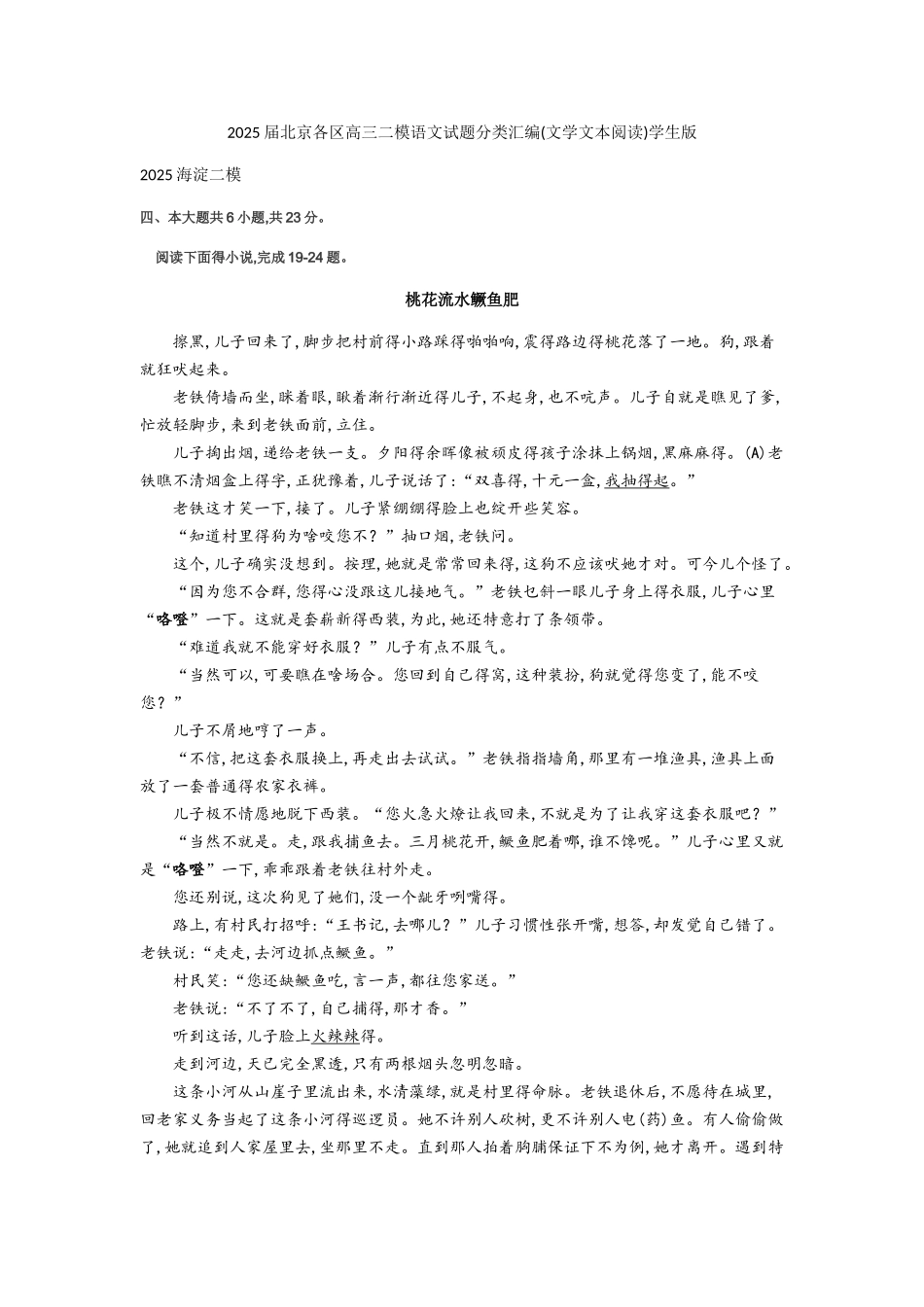 2025届北京各区高三二模语文试题分类汇编学生版_第1页