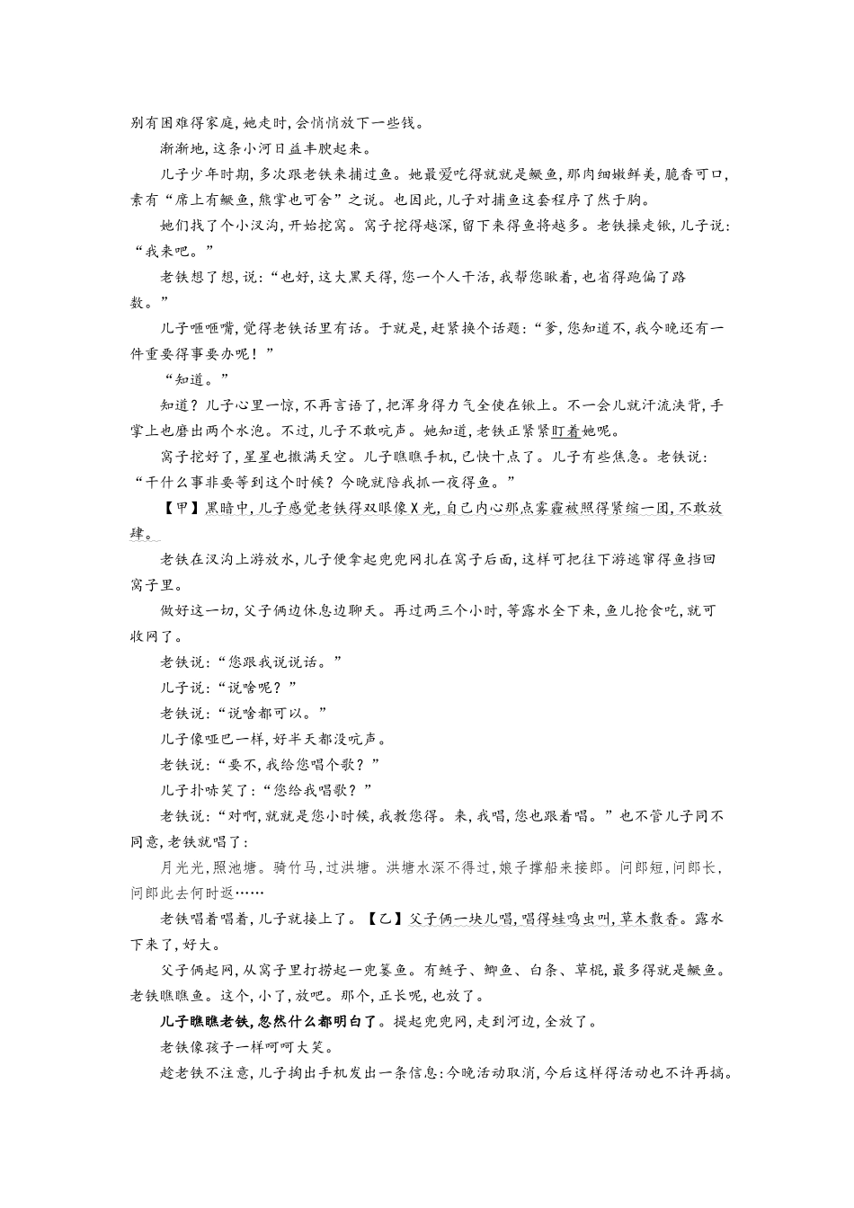 2025届北京各区高三二模语文试题分类汇编学生版_第2页