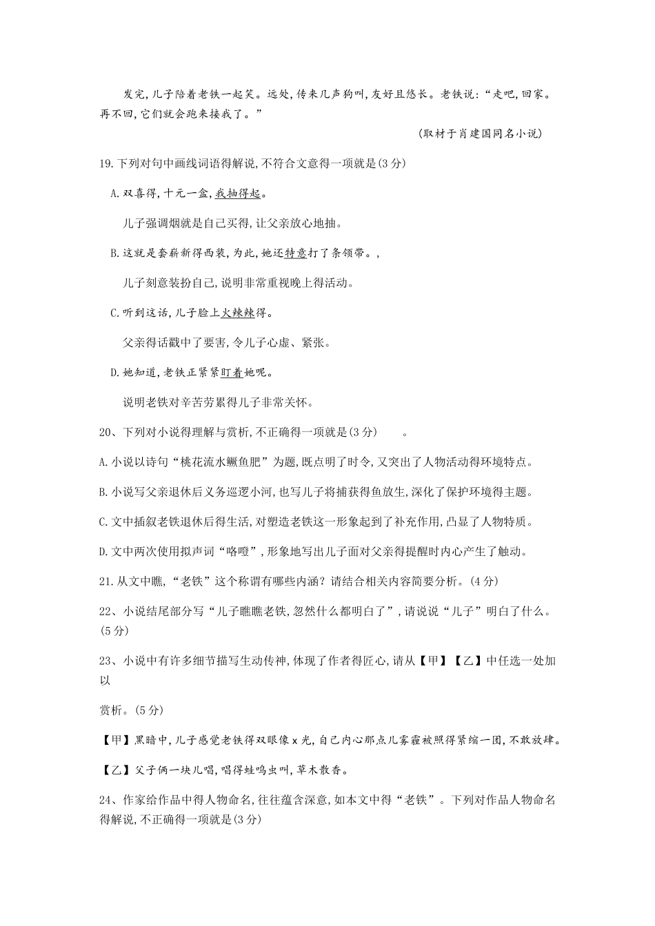 2025届北京各区高三二模语文试题分类汇编学生版_第3页