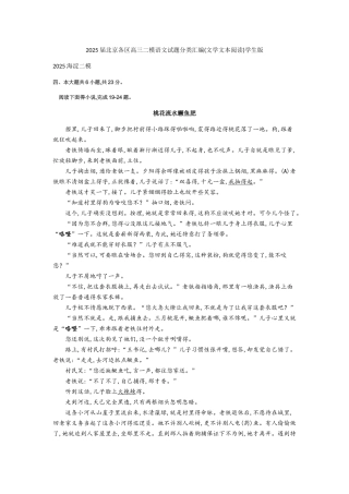 2025届北京各区高三二模语文试题分类汇编学生版