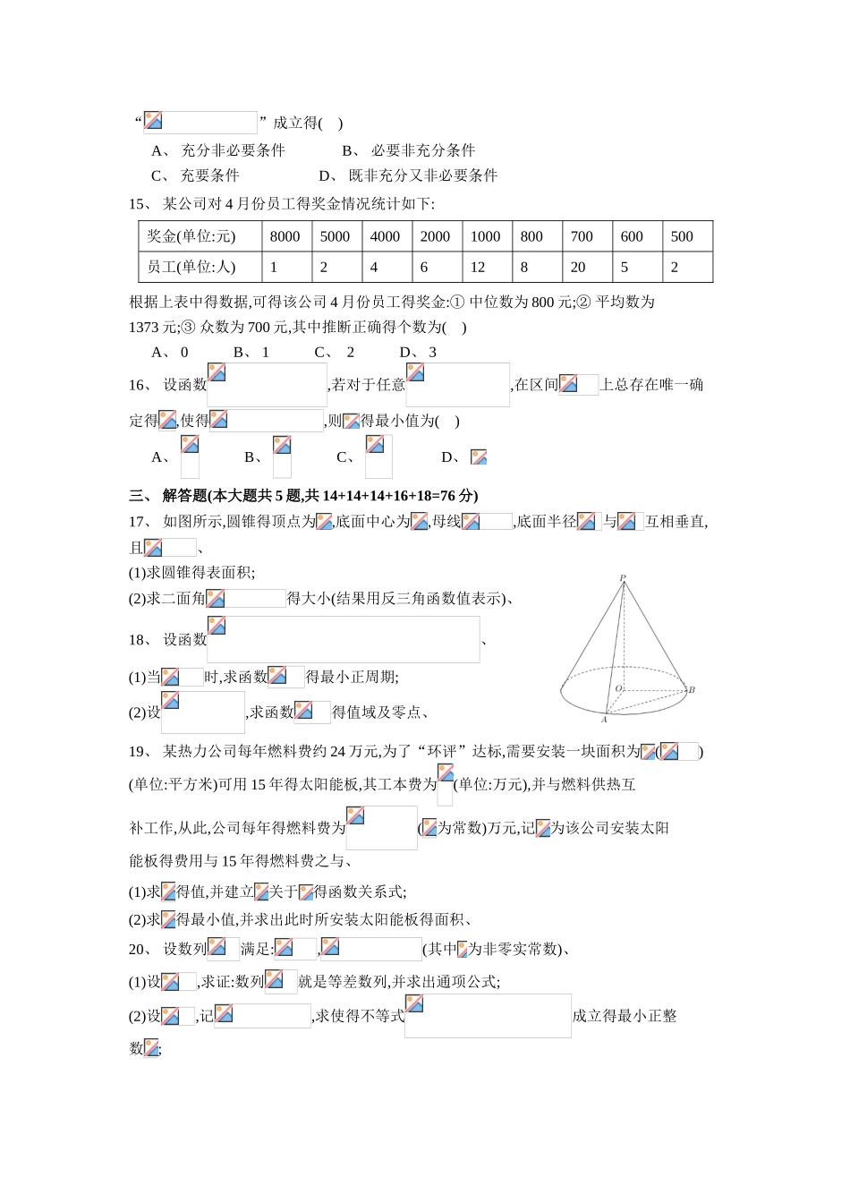 2025届普陀区高三二模数学Word版_第2页