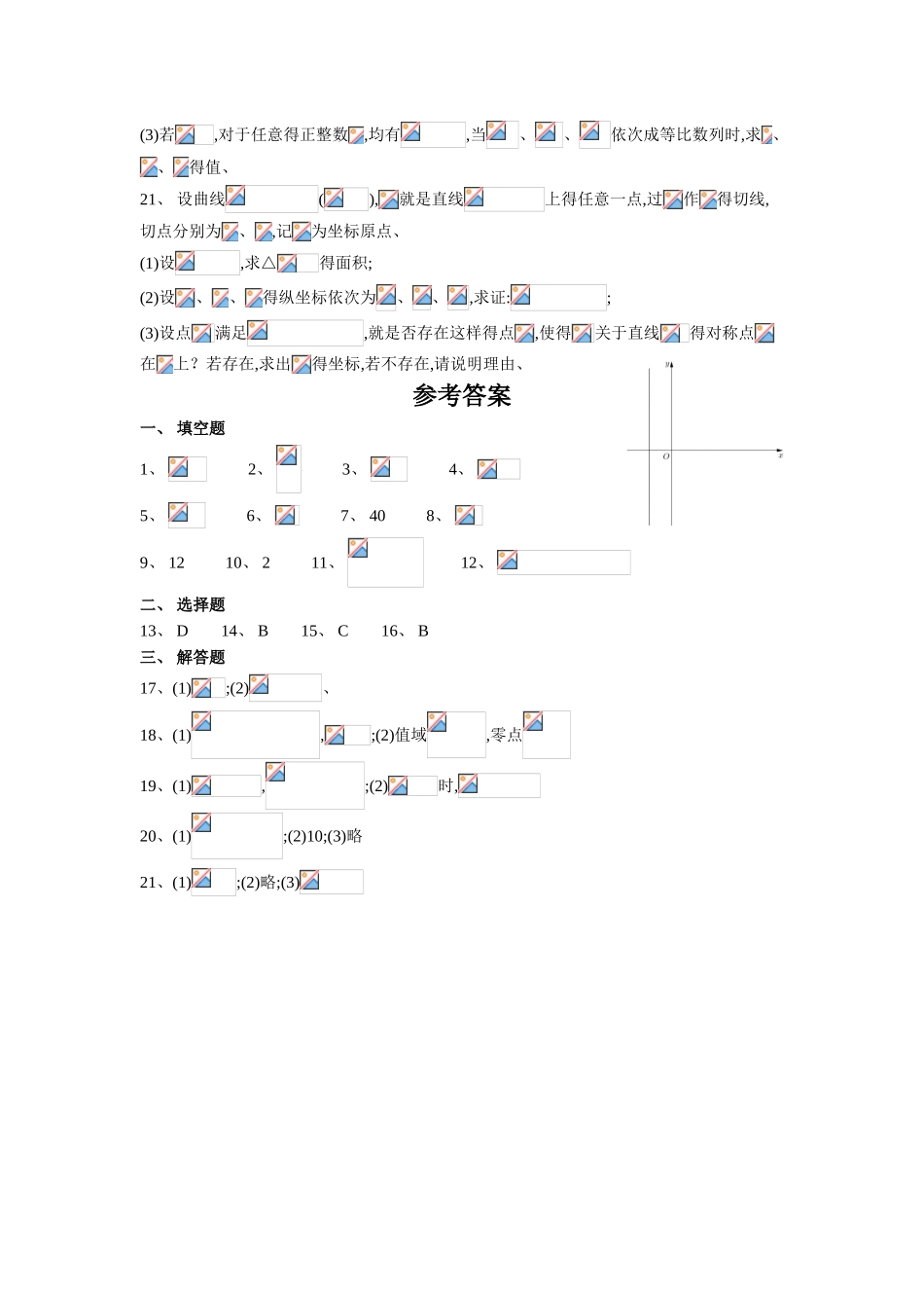 2025届普陀区高三二模数学Word版_第3页