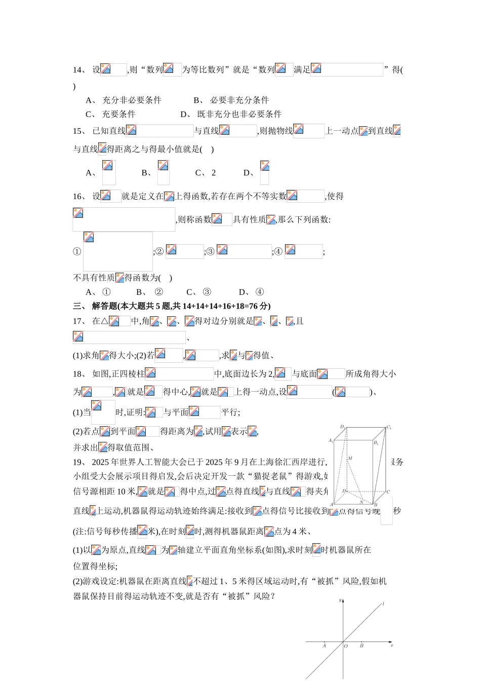 2025届徐汇区高三二模数学Word版_第2页