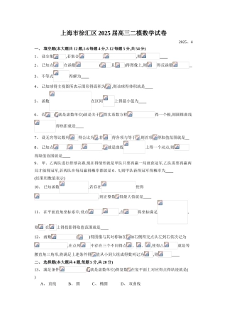 2025届徐汇区高三二模数学Word版