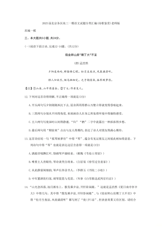 2025届北京各区高三一模语文试题分类汇编(诗歌鉴赏)教师版