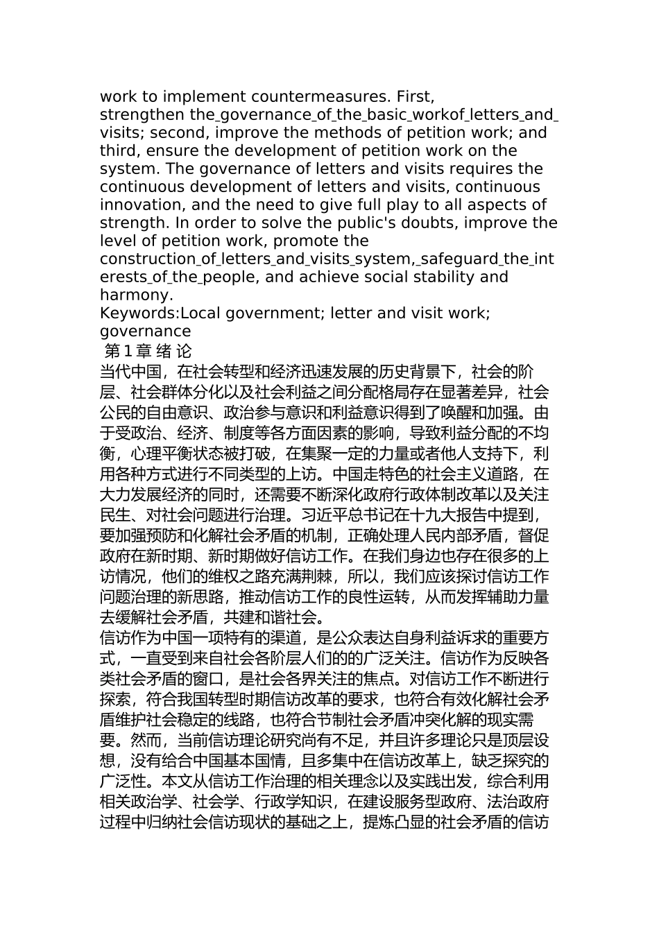 当前我国地方政府信访工作问题及对策研究分析 公共管理专业_第2页