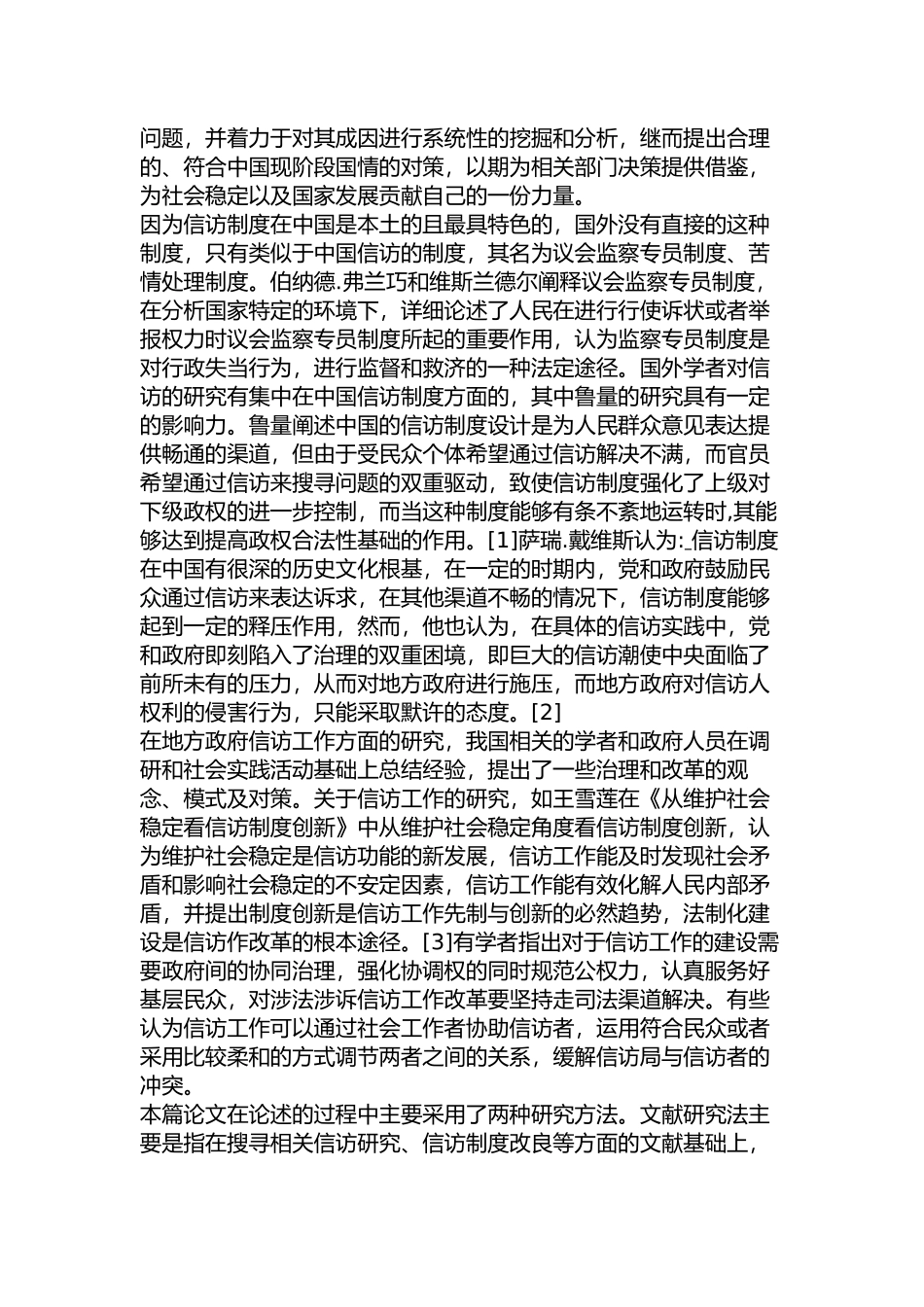 当前我国地方政府信访工作问题及对策研究分析 公共管理专业_第3页