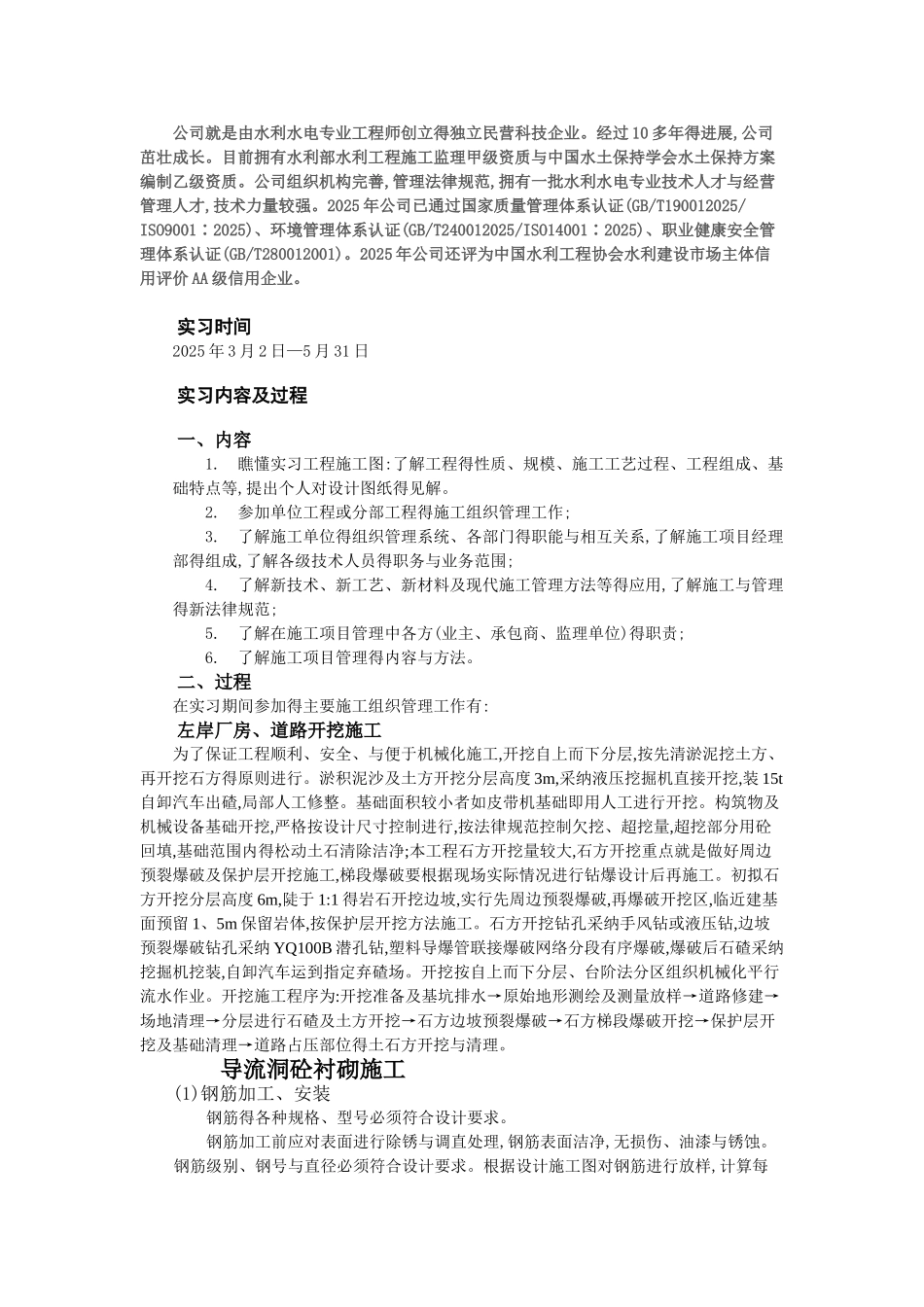 2025届毕业生水利工程监理实习报告书_第2页