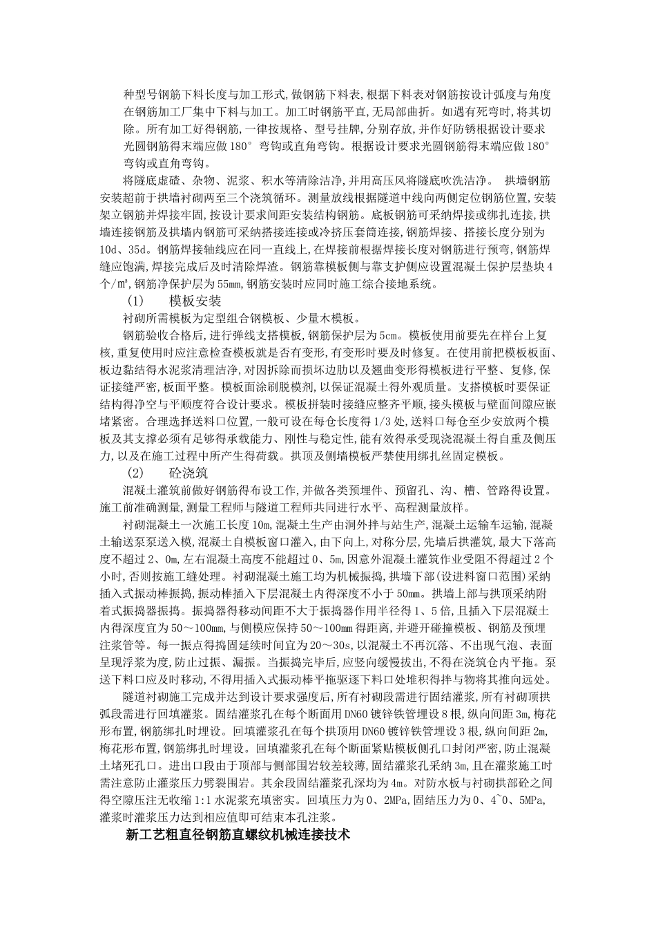 2025届毕业生水利工程监理实习报告书_第3页