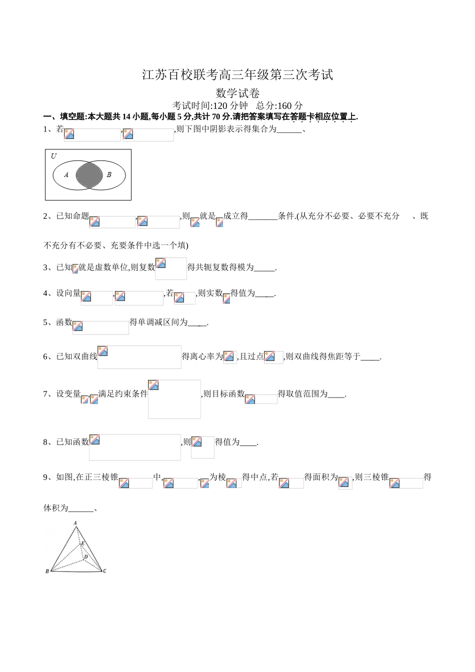 2025届江苏百校大联考数学卷原卷版_第1页