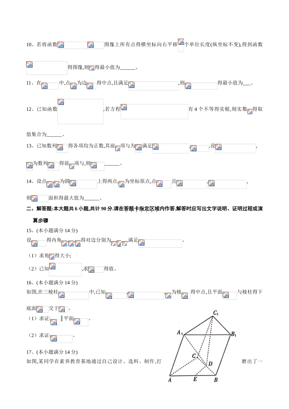 2025届江苏百校大联考数学卷原卷版_第2页