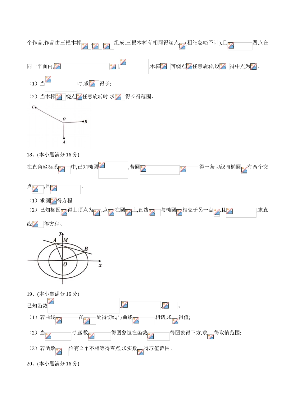 2025届江苏百校大联考数学卷原卷版_第3页