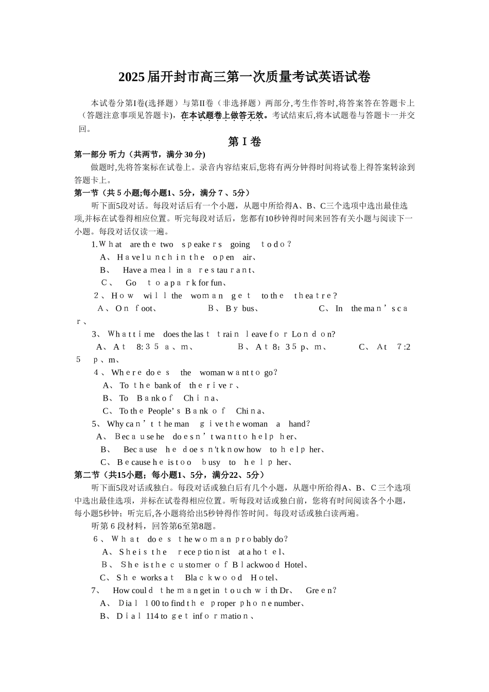2025届开封市高三第一次质量考试英语试卷_第1页